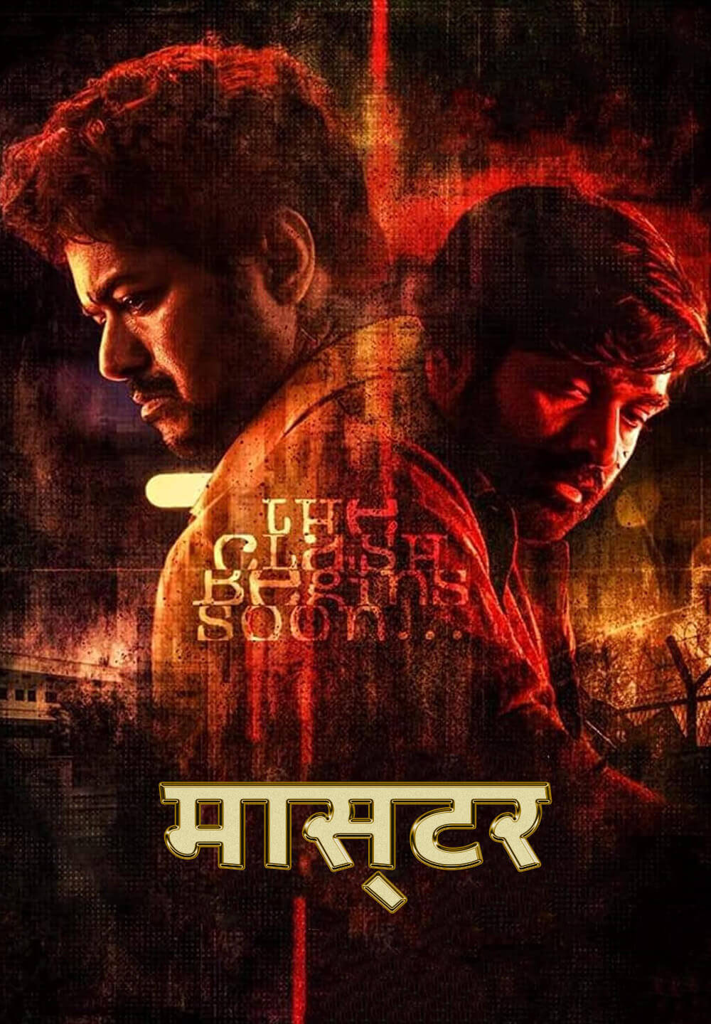 Master / मास्टर (2021) [Hindi Dubbed]