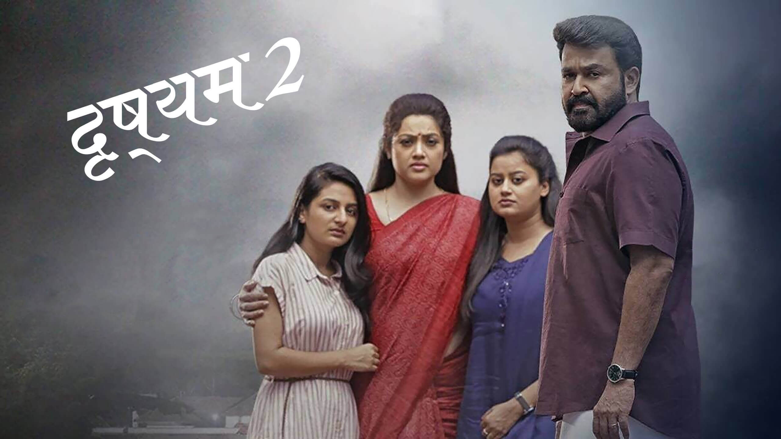 drishyam-2-2-2021-hindi-dubbed-saicord-hindi-dubbing