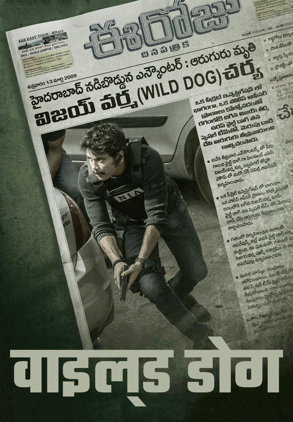 Wild Dog / वाइल्ड डोग (2021) [Hindi Dubbed]