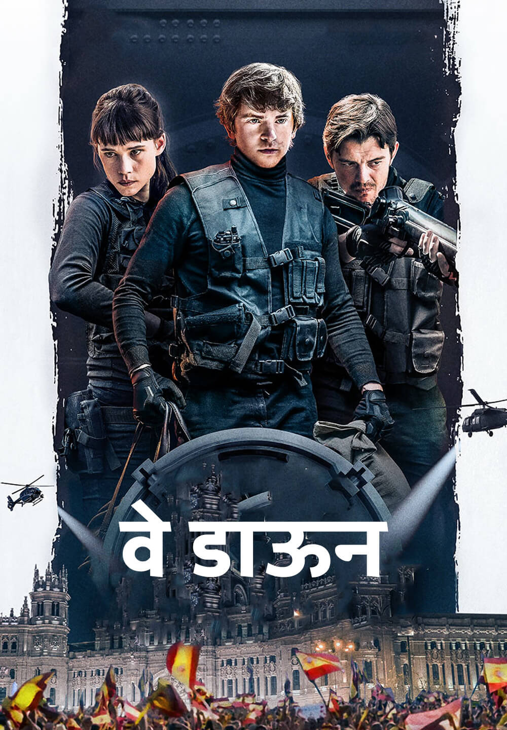 Way Down / वे डाऊन (2021) [Hindi Dubbed]
