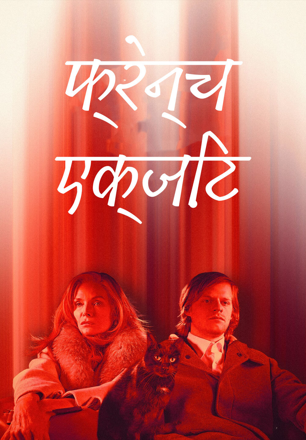 French Exit / फ्रेन्च एक्ज़िट (2020) [Hindi Dubbed]