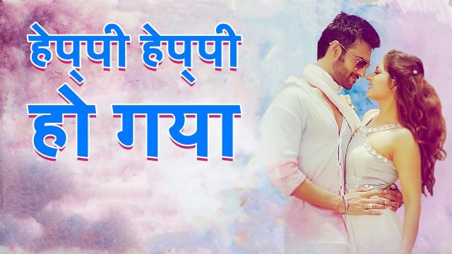 Happy Happy Ho Gaya / हेप्पी हेप्पी हो गया (2021) [Hindi Dubbed]