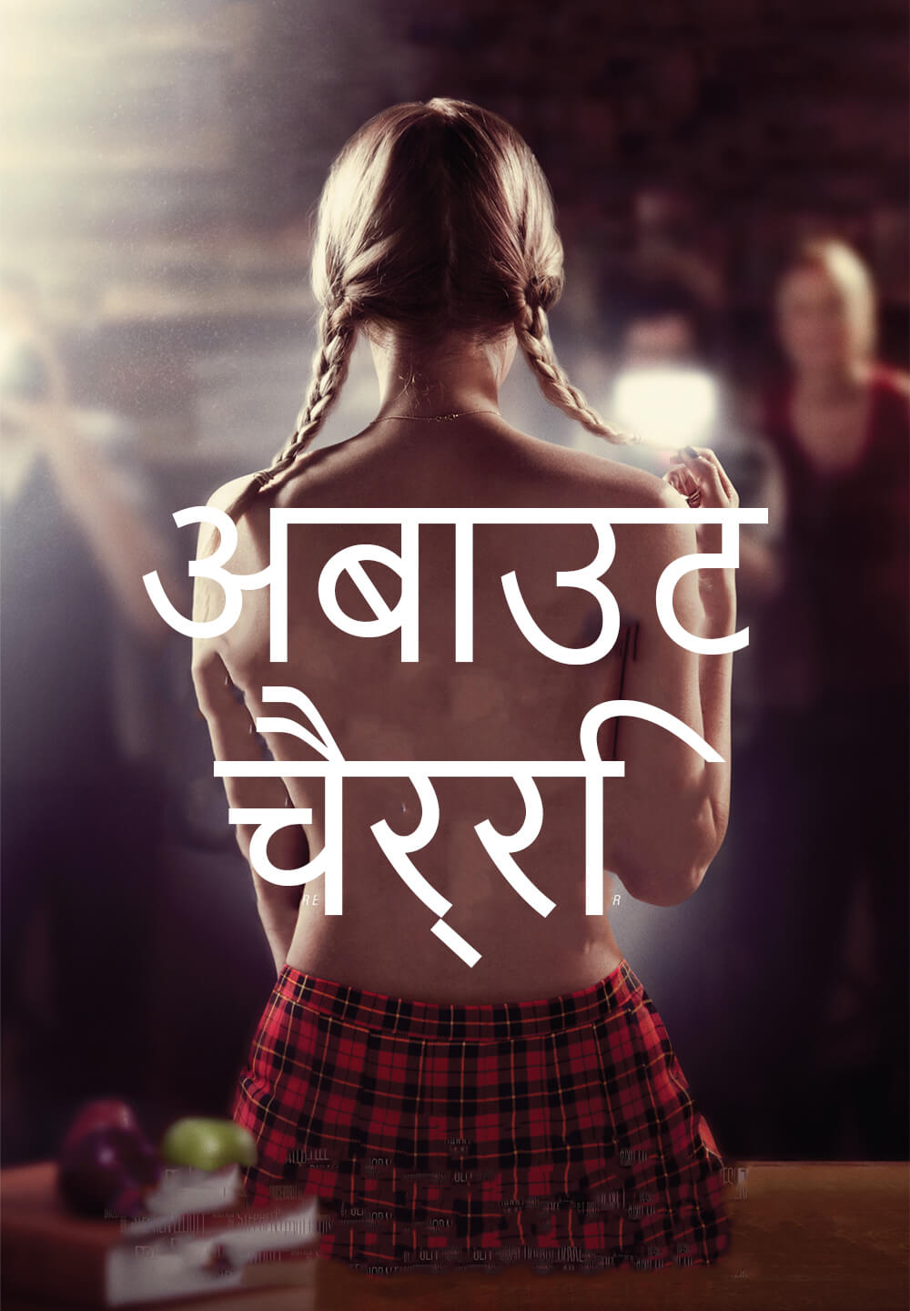 About Cherry / अबाउट चैर्रि (2012) [Hindi Dubbed]