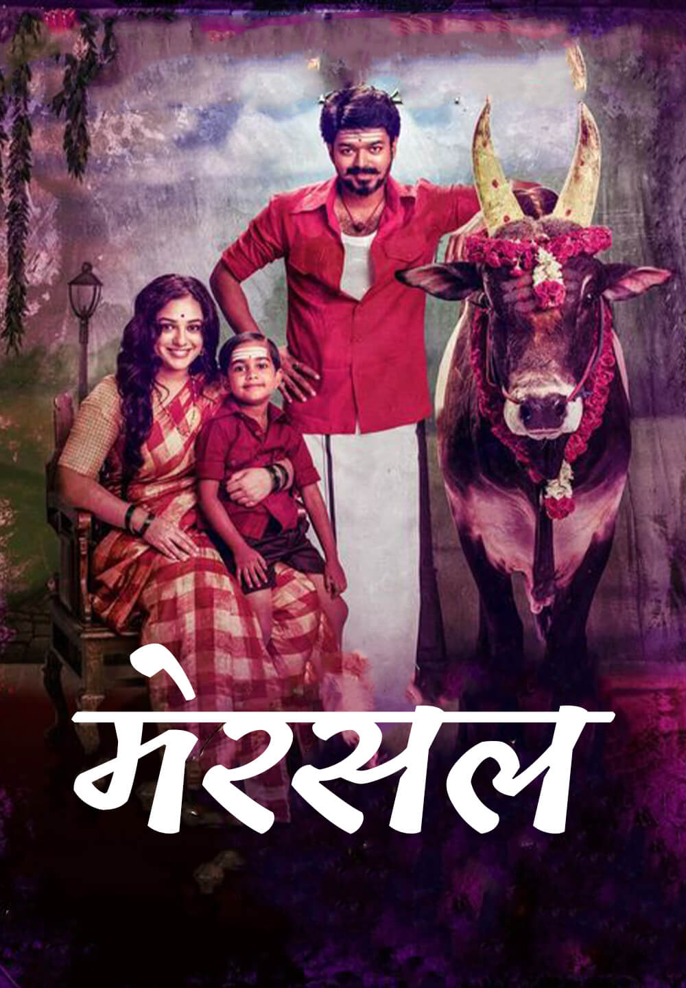 Mersal / मेरसल (2017) [Hindi Dubbed]