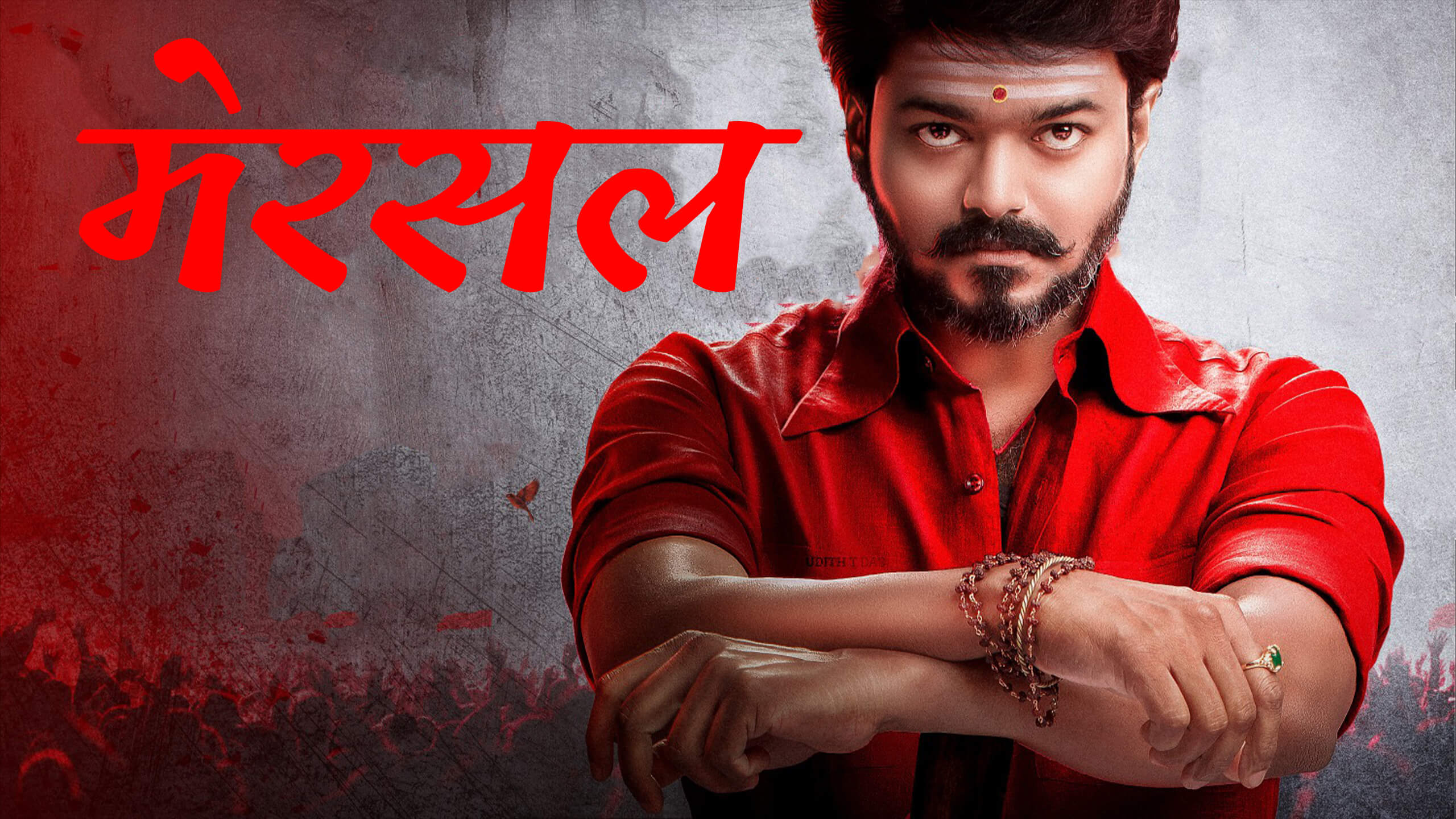 Mersal hindi dubbed movie