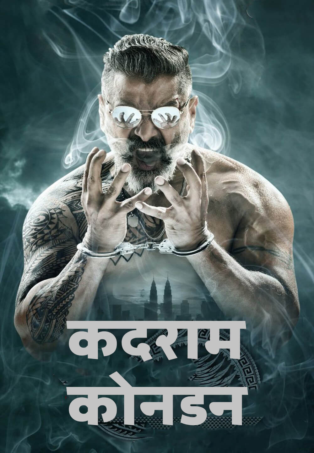Kadaram Kondan / कदराम कोनडन (2019) [Hindi Dubbed]