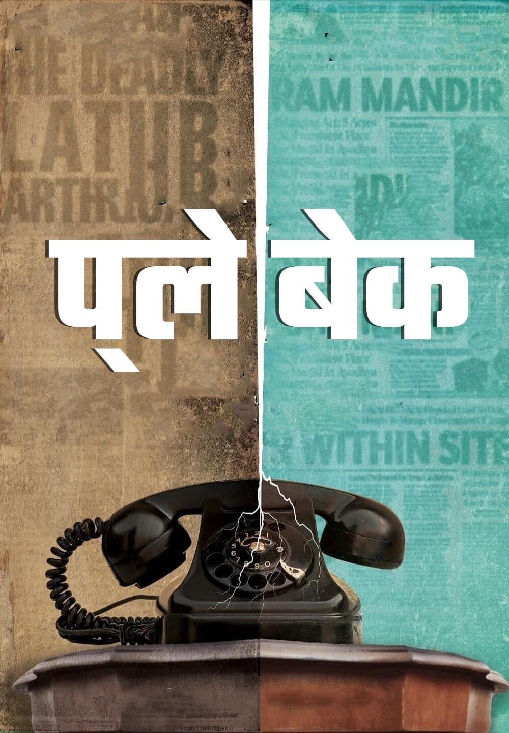 Play Back / प्ले बेक (2021) [Hindi Dubbed]