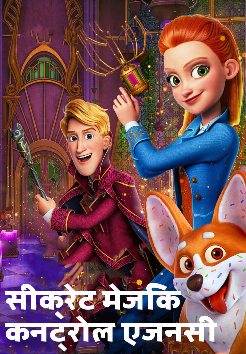Secret Magic Control Agency / सीक्रेट मेजिक कनट्रोल एजनसी (2021) [Hindi Dubbed]