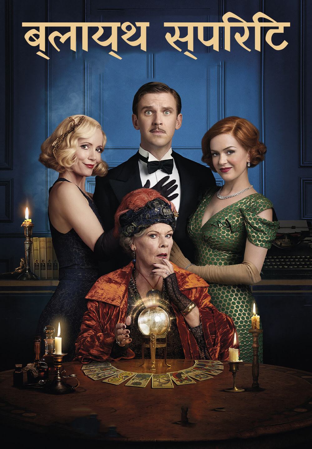 Blithe Spirit / ब्लाय्थ स्पिरिट (2020) [Hindi Dubbed]
