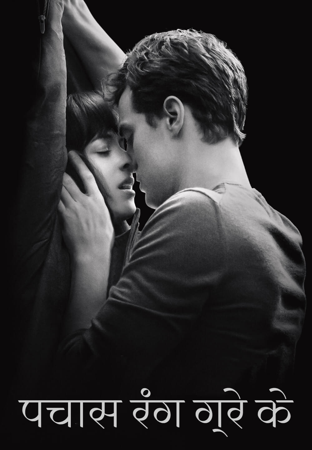 Fifty Shades of Grey / पचास रंग ग्रे के (2015) [Hindi Dubbed]