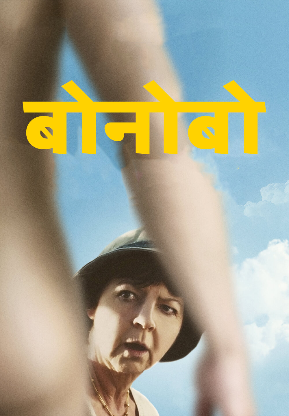 Bonobo / बोनोबो (2014) [Hindi Dubbed]