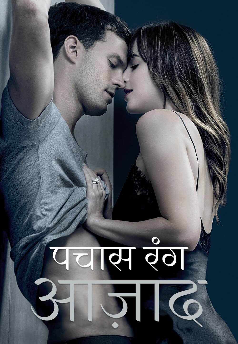 Fifty Shades Freed / पचास रंग आज़ाद (2018) [Hindi Dubbed]