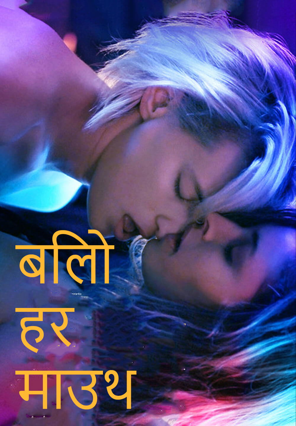 Below Her Mouth / बिलो हर माउथ (2016) [Hindi Dubbed]