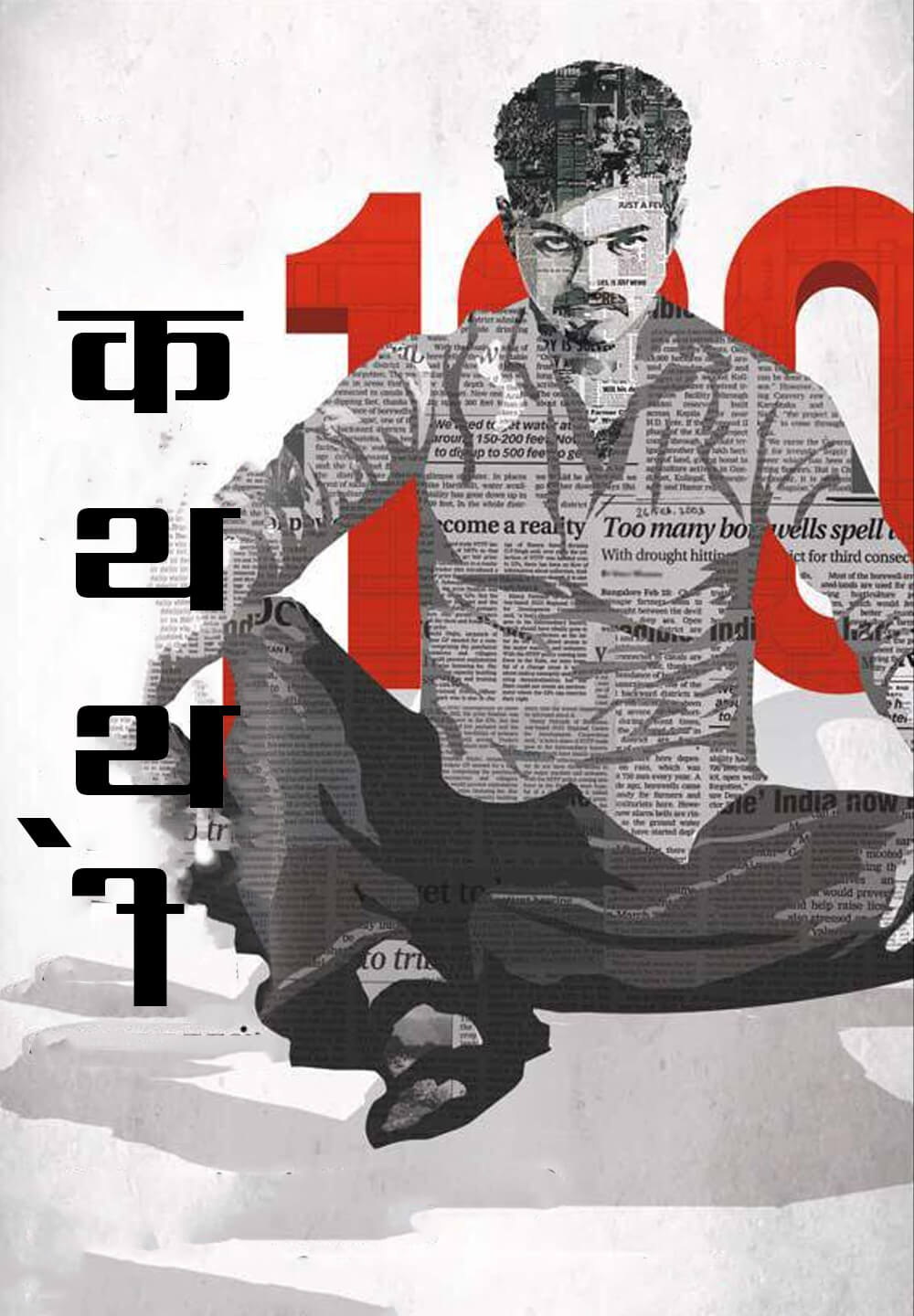 Kaththi / कथ्थी (2014) [Hindi Dubbed]