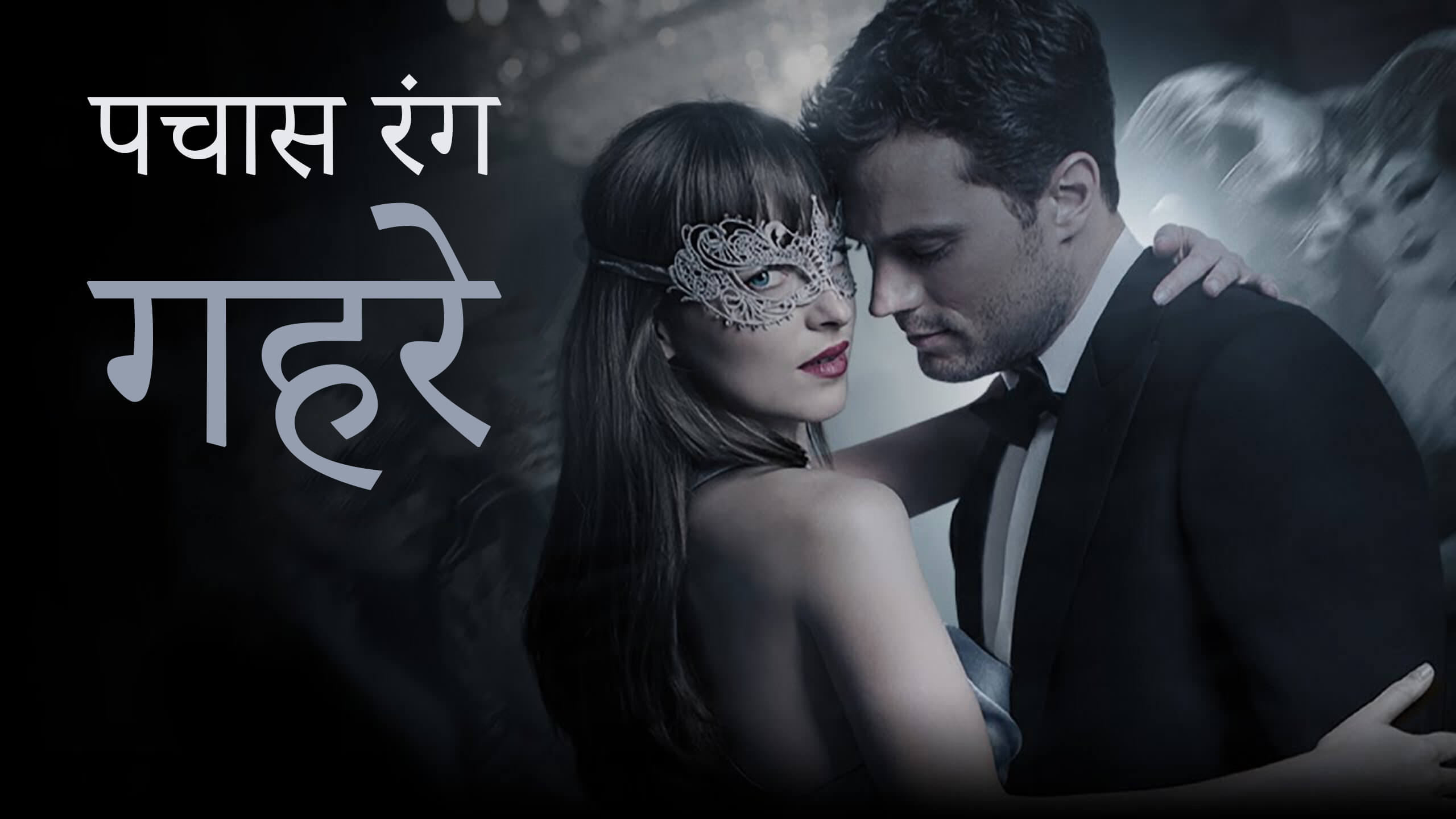 fifty shades of grey movie download in hindi hd