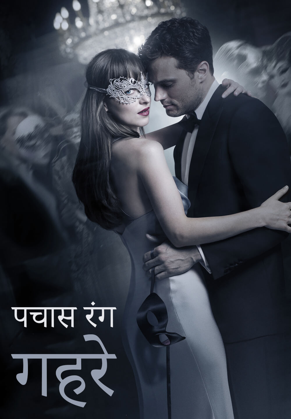 Fifty Shades Darker / पचास रंग गहरे (2017) [Hindi Dubbed]