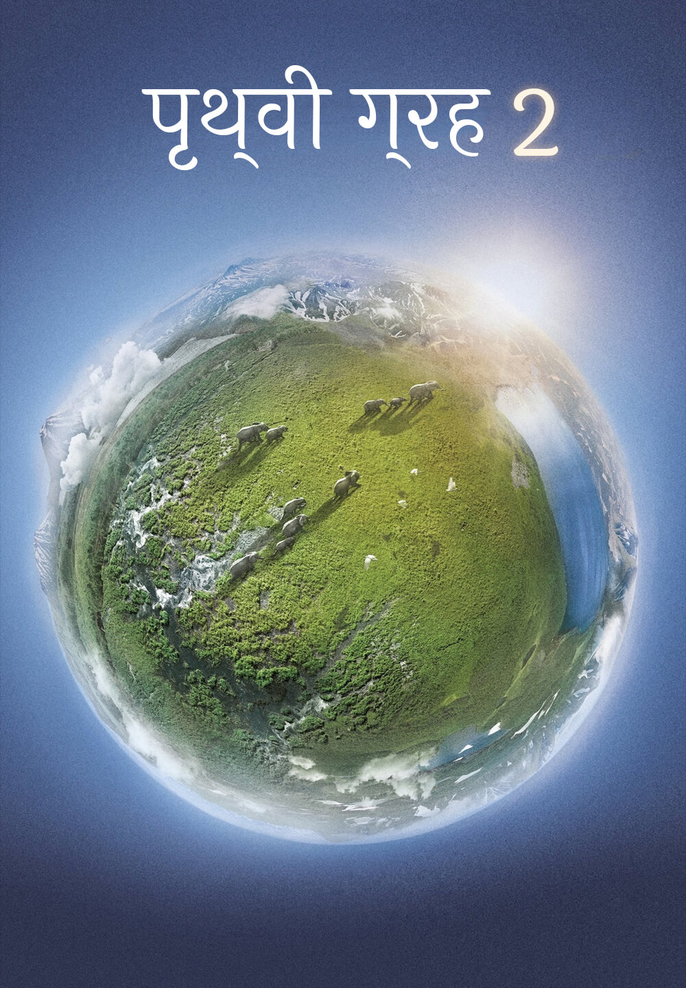 Planet Earth 2 / पृथ्वी ग्रह 2 (2016) S01 [Hindi Dubbed]