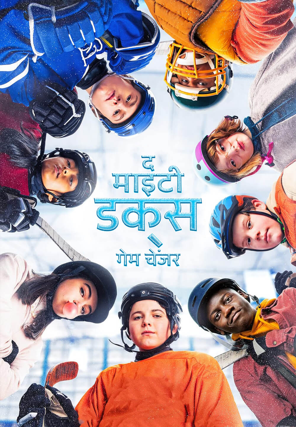 The Mighty Ducks: Game Changers / द माइटी डक्स: गेम चेंजर (2021) S01 [Hindi Dubbed]