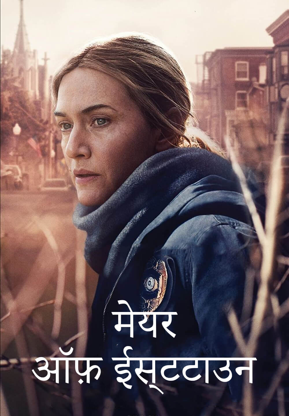 Mare of Easttown / मेयर ऑफ़ ईस्टटाउन (2021) S01 [Hindi Dubbed]