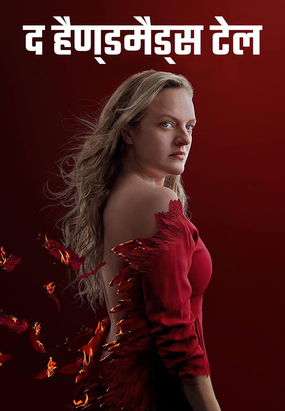 The Handmaid's Tale / द हैण्डमैड्स टेल (2017) S01 [Hindi Dubbed]