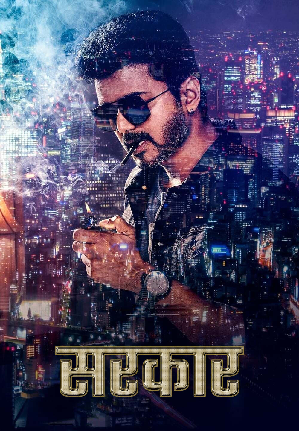 Sarkar / सरकार (2018) [Hindi Dubbed]