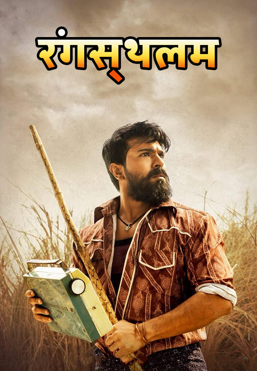 Rangasthalam / रंगस्थलम (2018) [Hindi Dubbed]