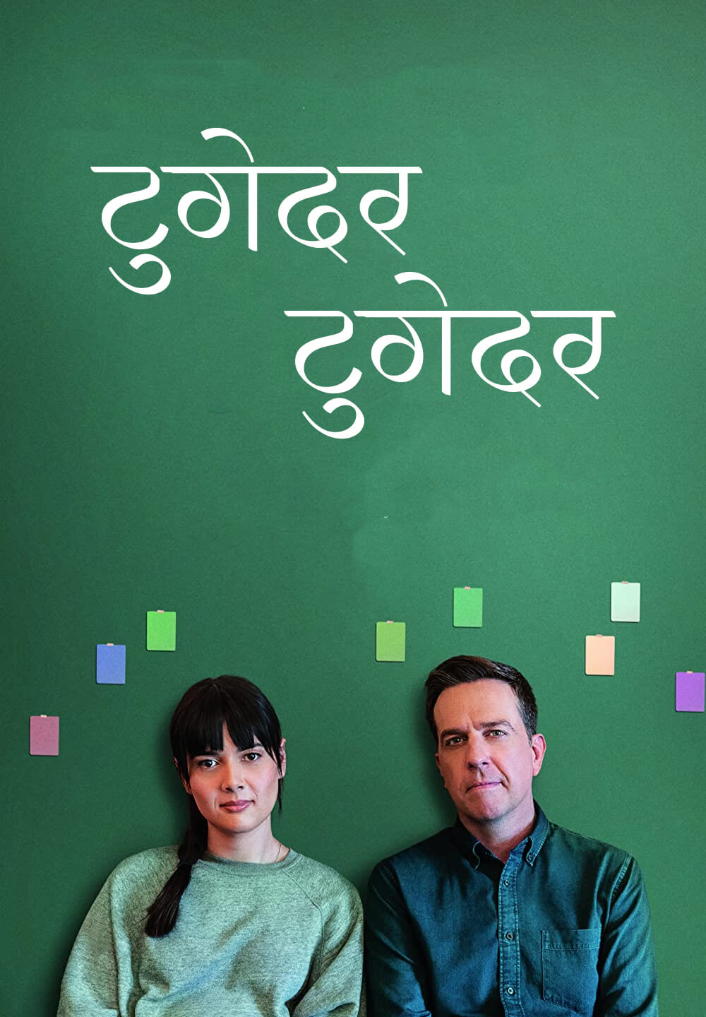 Together Together / टुगेदर टुगेदर (2021) [Hindi Dubbed]