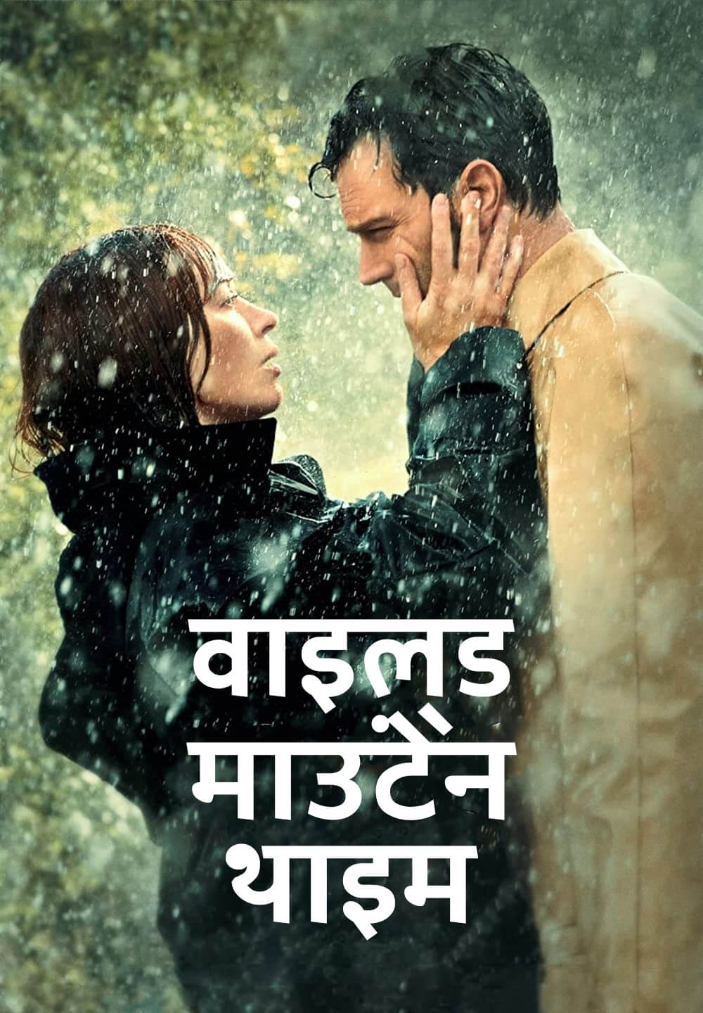 Wild Mountain Thyme / वाइल्ड माउंटेन थाइम (2020) [Hindi Dubbed]