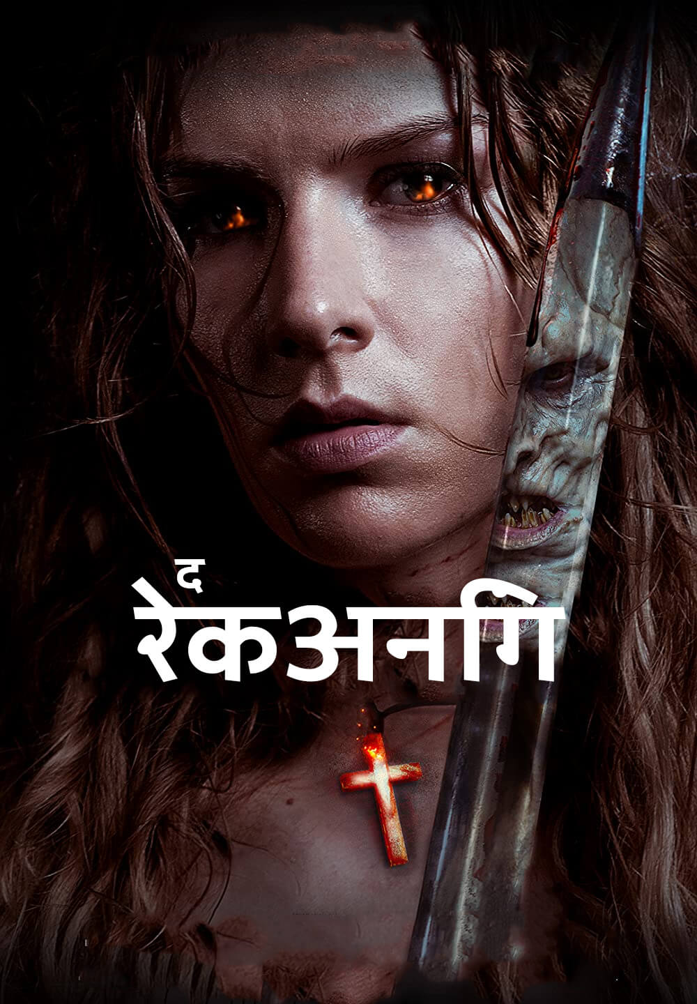 The Reckoning / द रेकअनिंग (2020) [Hindi Dubbed]