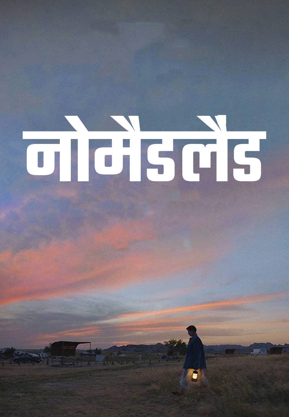 Nomadland / नोमैडलैंड (2020) [Hindi Dubbed]