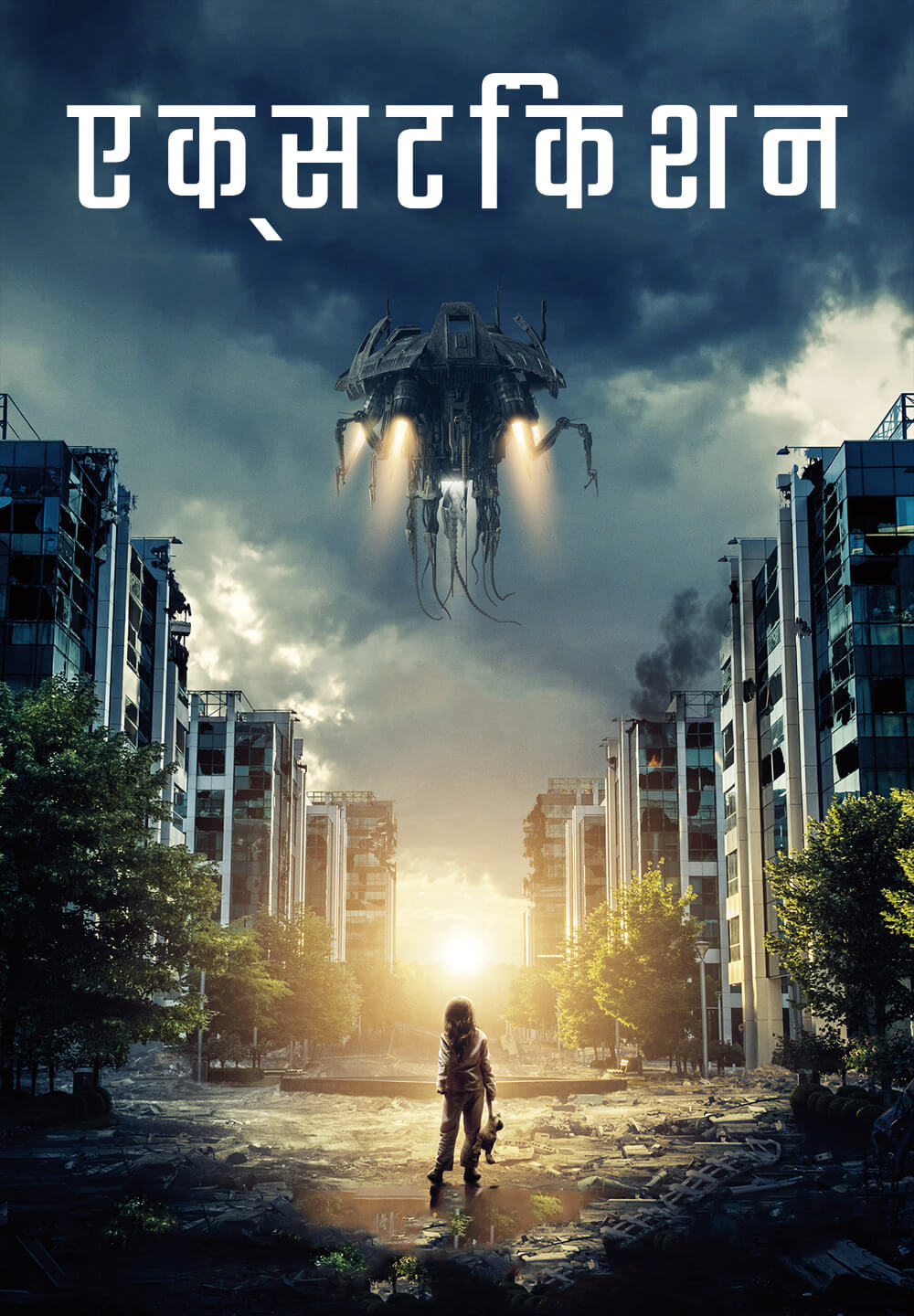 Extinction / एक्सटिंकशन (2018) [Hindi Dubbed]