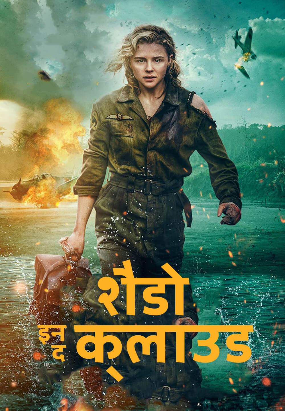 Shadow in the Cloud / शैडो इन द क्लाउड (2020) [Hindi Dubbed]