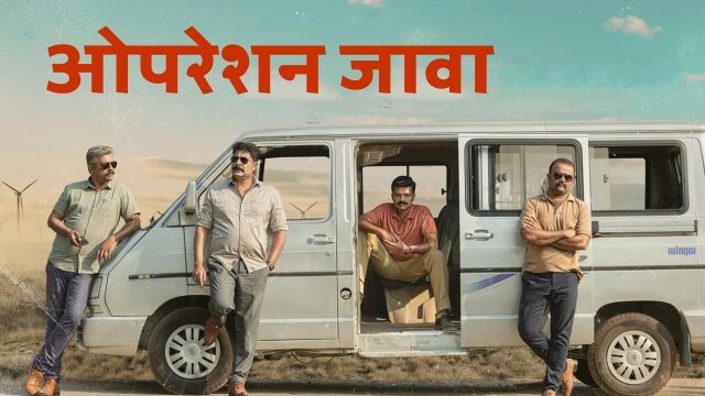 Operation Java / ओपरेशन जावा (2021) [Hindi Dubbed]