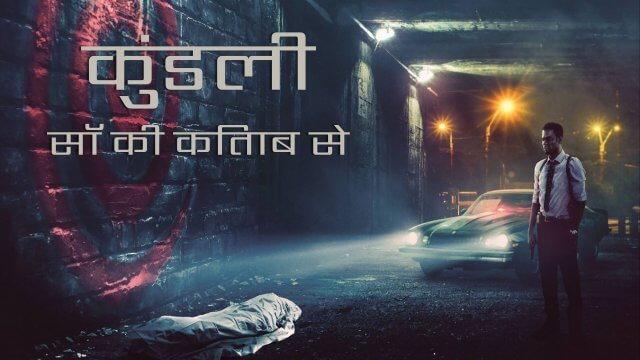 Spiral: From the Book of Saw / कुंडली: सॉ की किताब से (2021) [Hindi Dubbed]