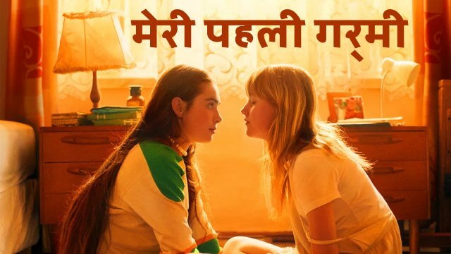 My First Summer / मेरी पहली गर्मी (2020) [Hindi Dubbed]