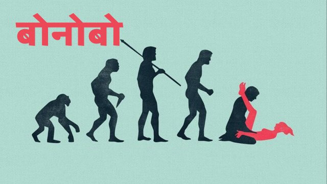 Bonobo / बोनोबो (2014) [Hindi Dubbed]
