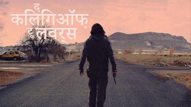 The Killing of Two Lovers / द किलिंगऑफ़ टू लवर्स (2020) [Hindi Dubbed]