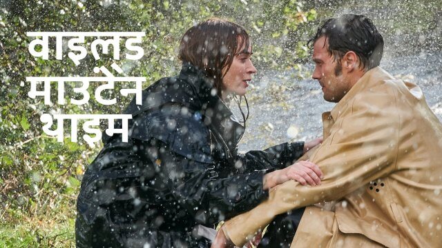Wild Mountain Thyme / वाइल्ड माउंटेन थाइम (2020) [Hindi Dubbed]