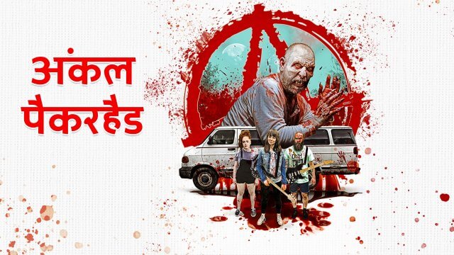 Uncle Peckerhead / अंकल पैकरहैड (2020) [Hindi Dubbed]