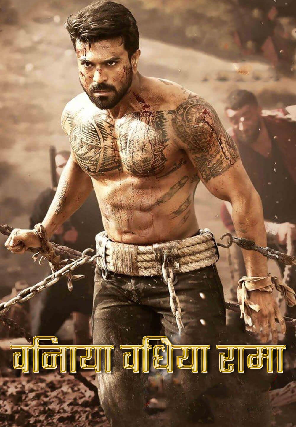 Vinaya Vidheya Rama / विनाया विधेया रामा (2019) [Hindi Dubbed]