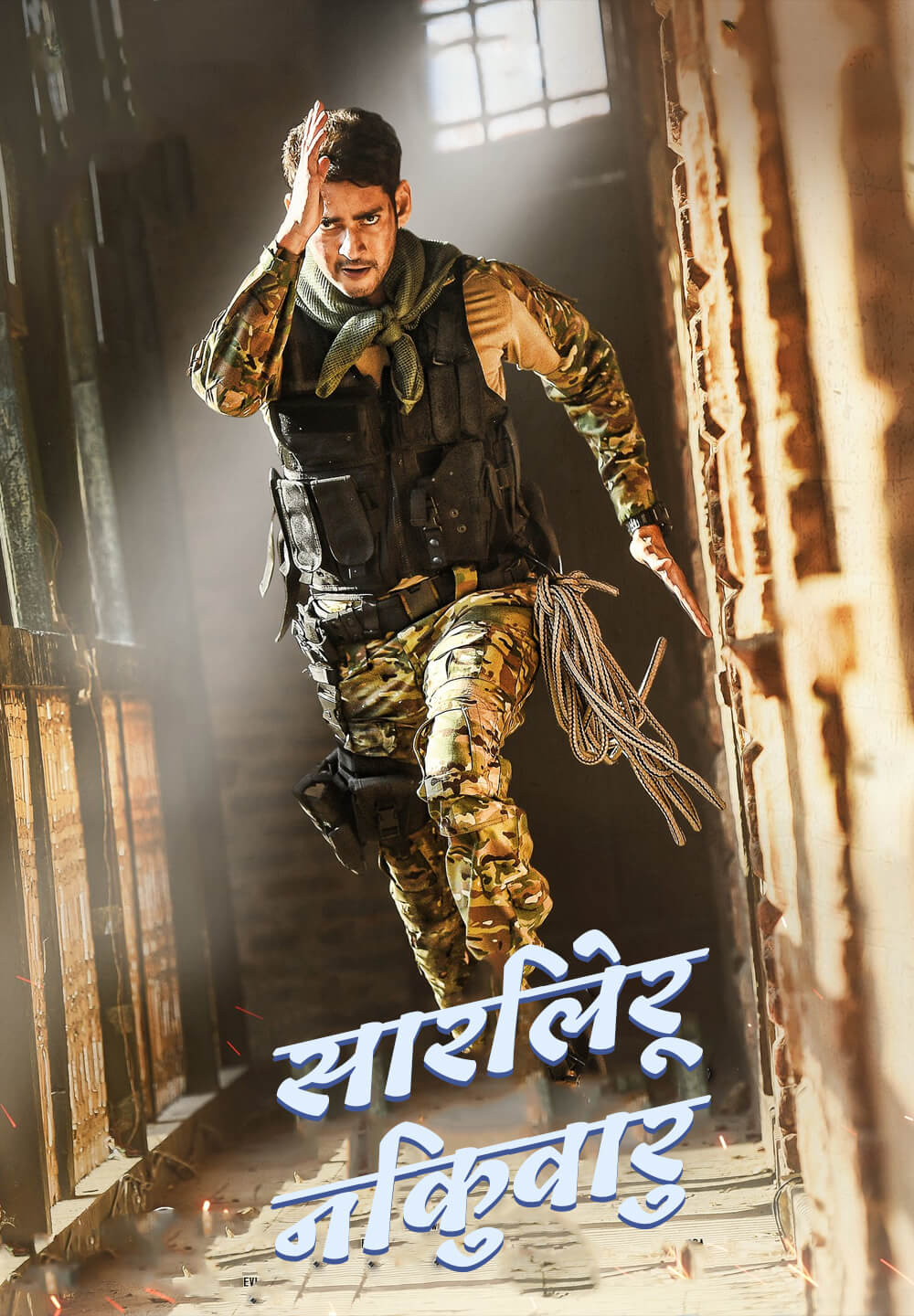 Sarileru Neekevvaru / सारिलेरू निकुवारु (2020) [Hindi Dubbed]