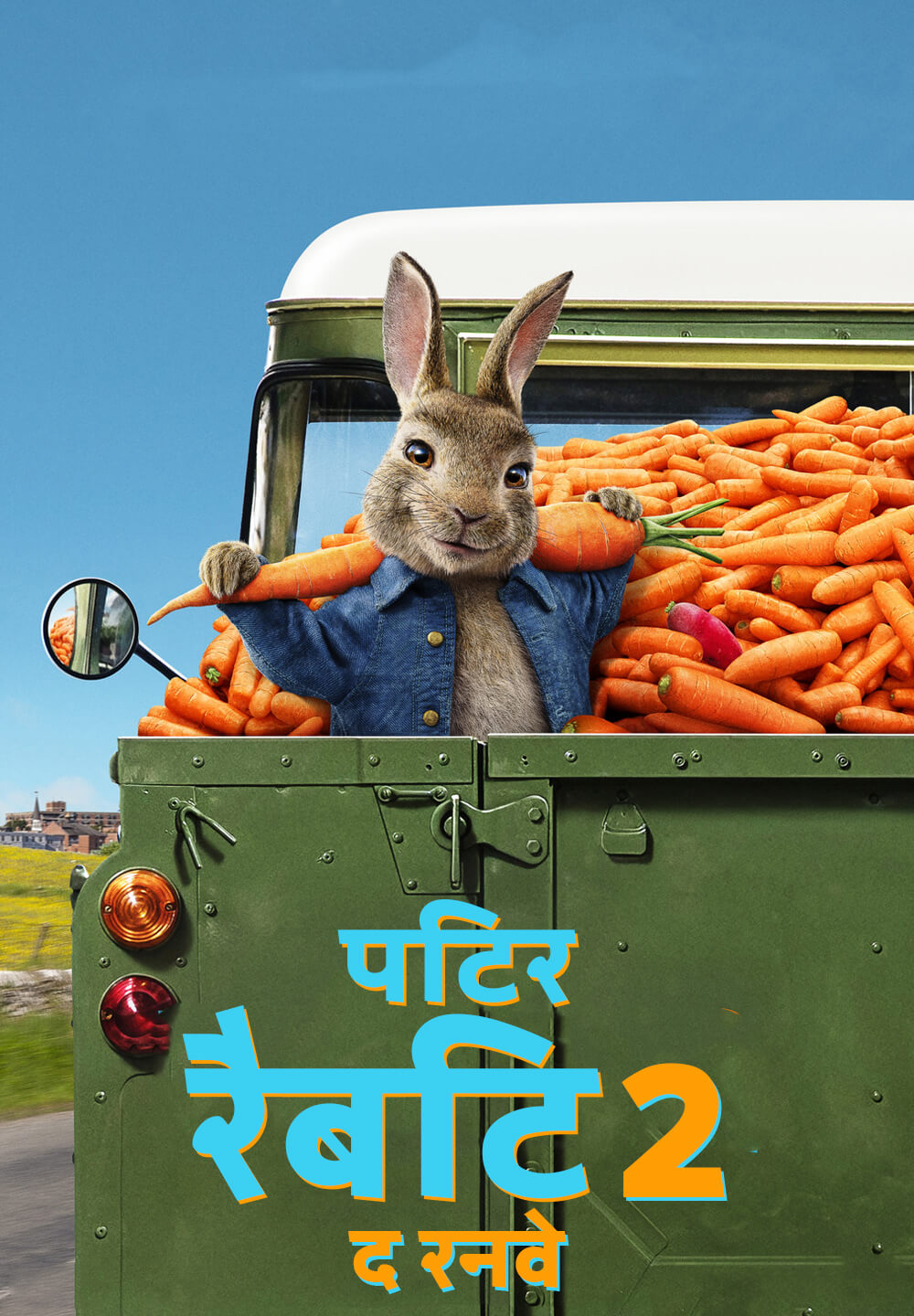 Peter Rabbit 2: The Runaway / पिटर रैबिट 2: द रनवे (2021) [Hindi Dubbed]