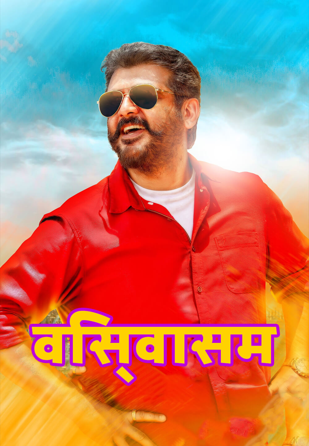 Viswasam / विस्वासम (2019) [Hindi Dubbed]