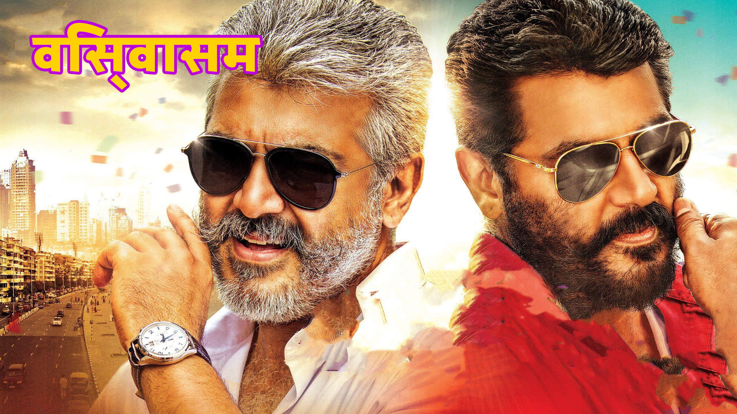 Viswasam व स व सम 19 Hindi Dubbed Saicord Hindi Dubbing Studio Free Watch Online Download Video