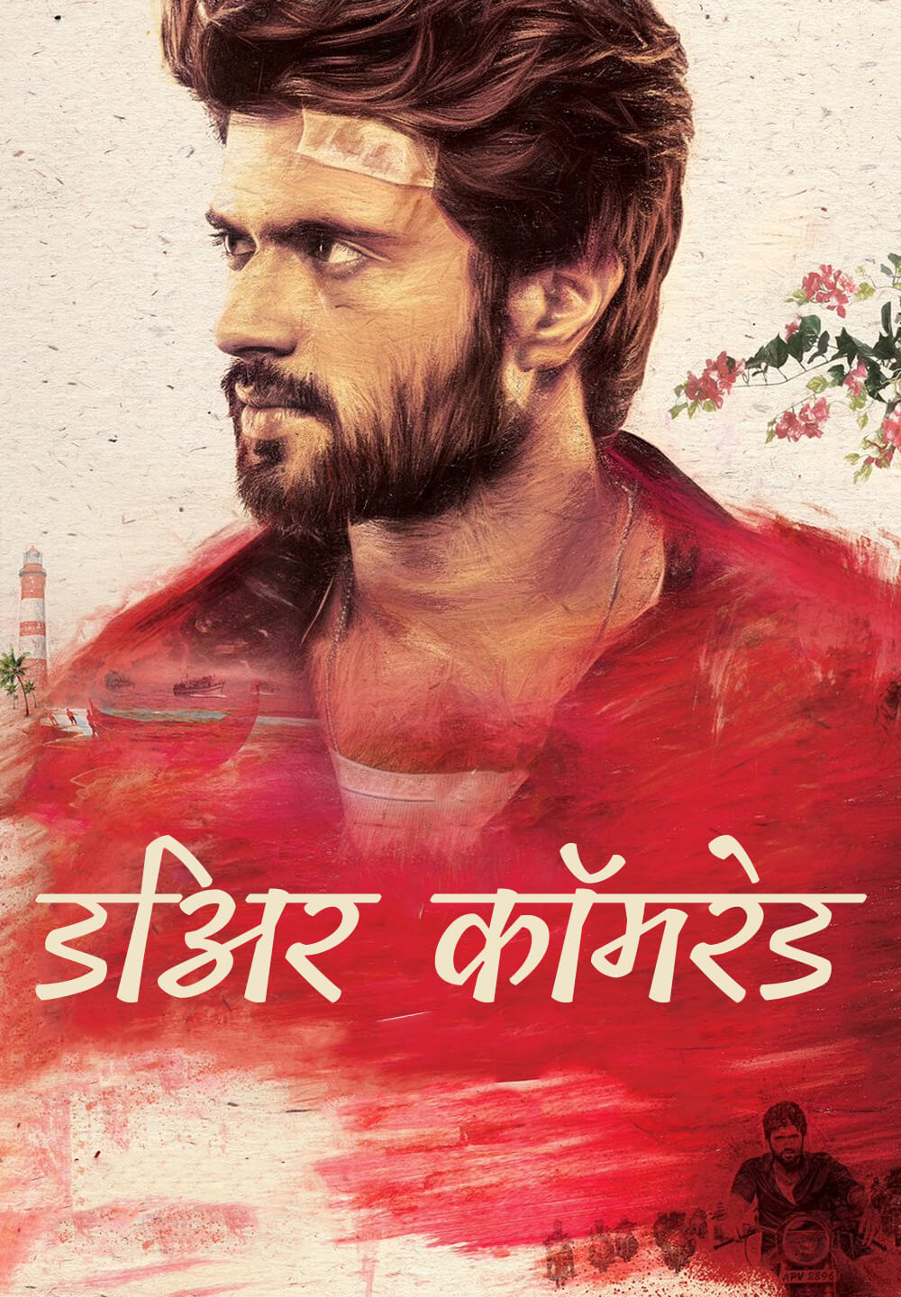Dear Comrade / डिअर कॉमरेड (2019) [Hindi Dubbed]
