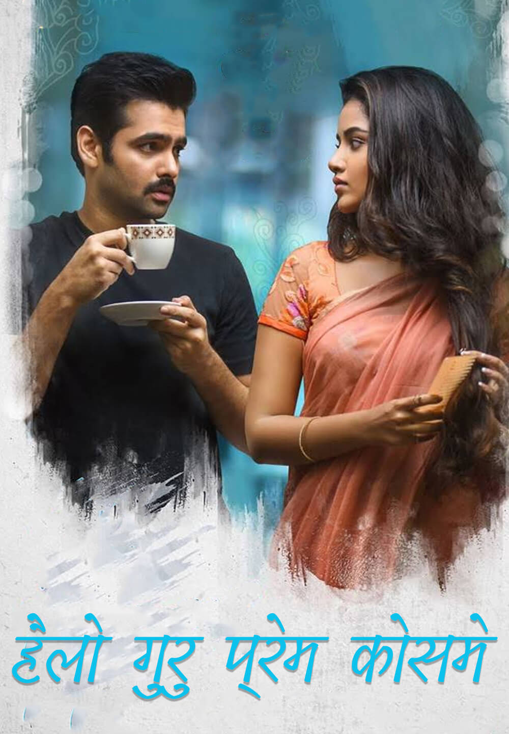 Hello Guru Prema Kosame / हैलो गुरु प्रेम कोसमे (2018) [Hindi Dubbed]