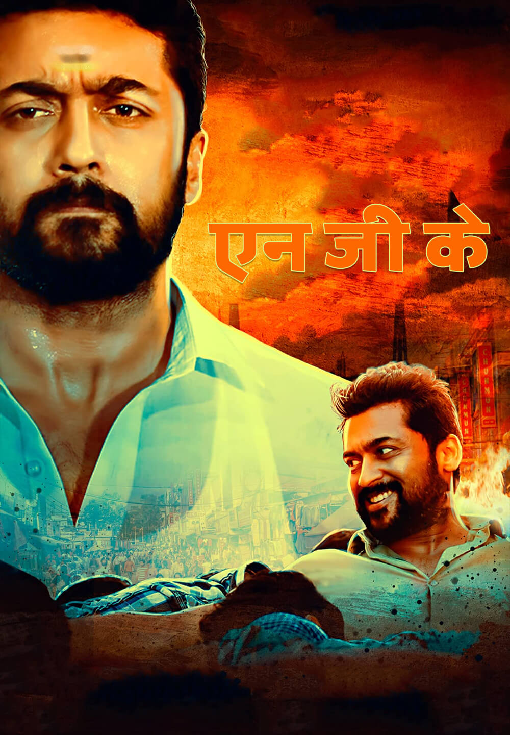 NGK / एन जी के (2019) [Hindi Dubbed]