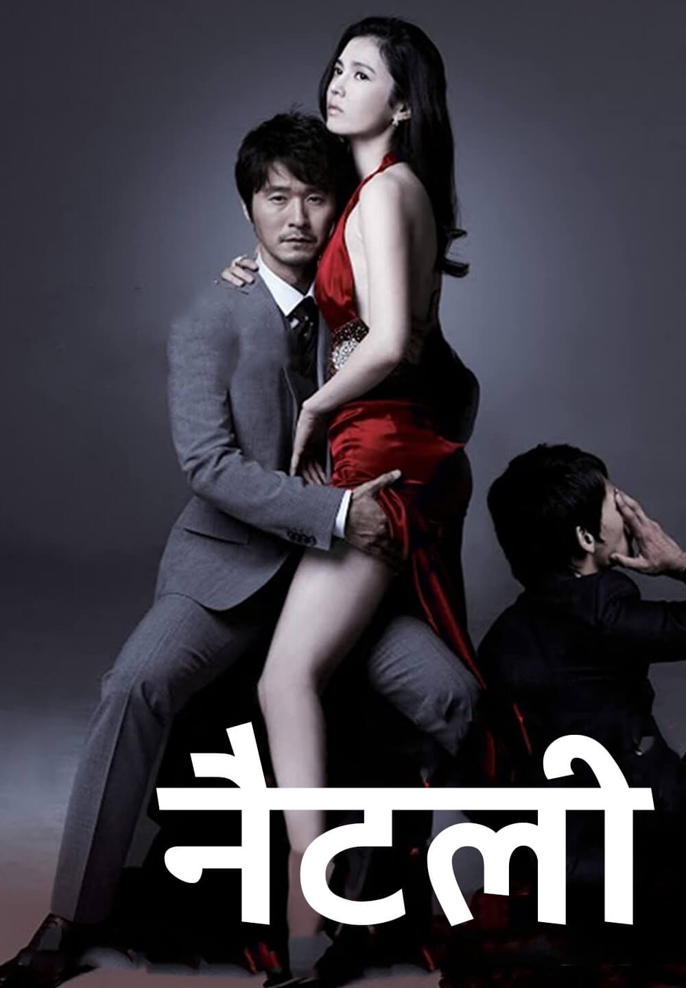Natalie / नैटली (2010) [Hindi Dubbed]
