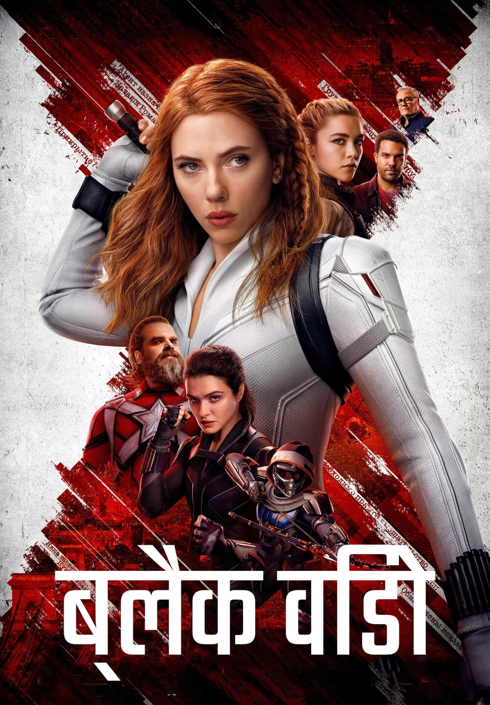 Black Widow / ब्लैक विडो (2021) [Hindi Dubbed]