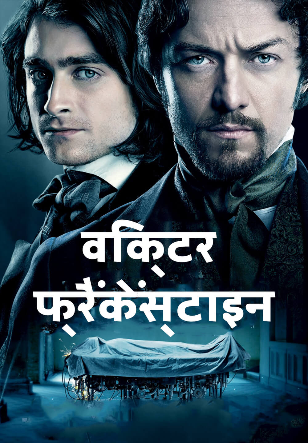 Victor Frankenstein / विक्टर फ्रैंकेंस्टाइन (2015) [Hindi Dubbed]